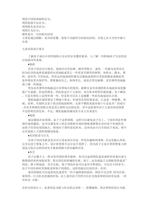 房屋装修设计原则.docx