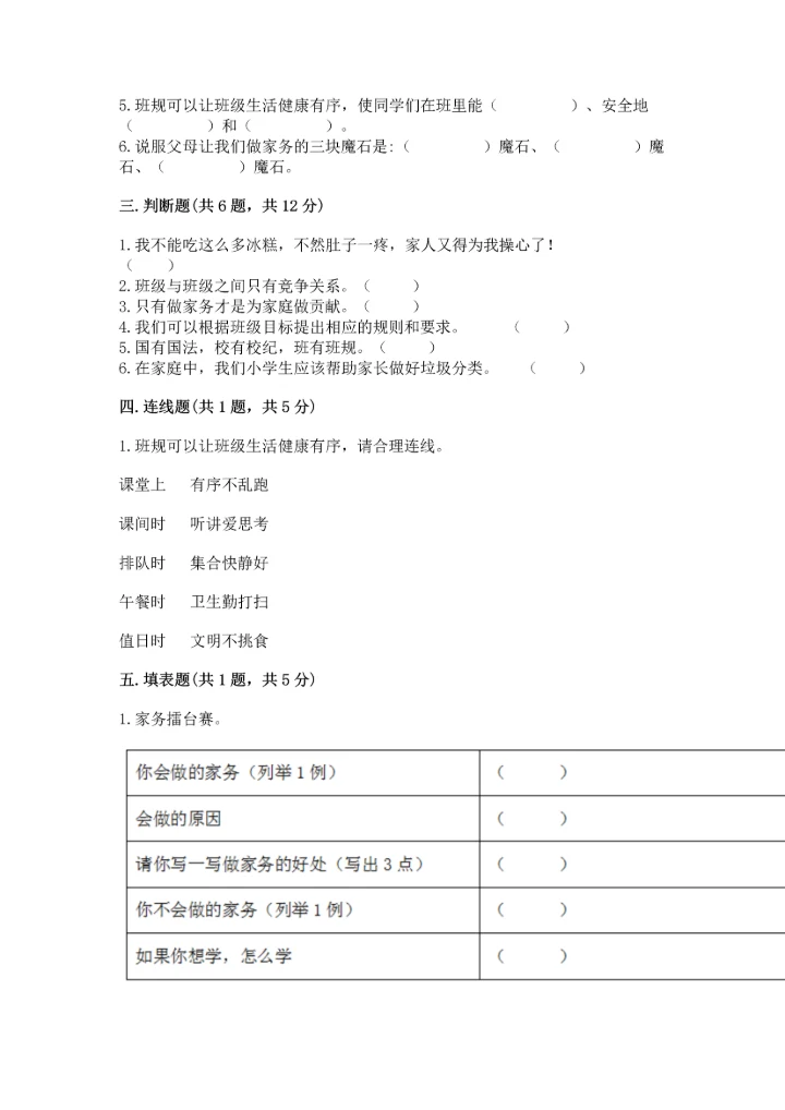 部编版小学四年级上册道德与法治期中测试卷含下载答案.docx