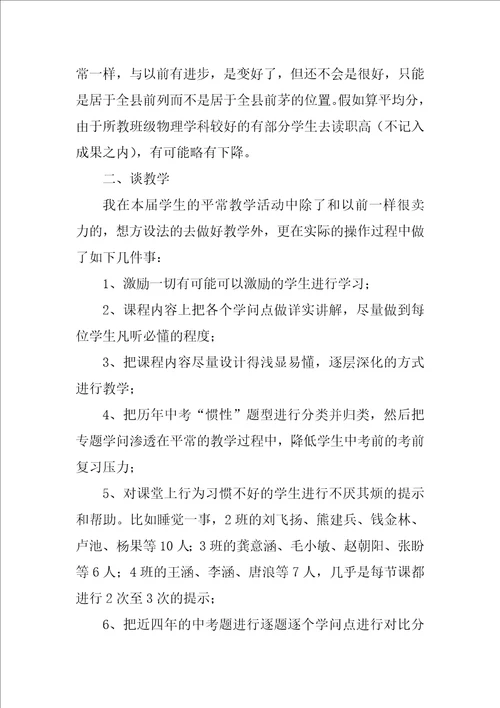 初中物理老师个人教学工作总结优秀8篇