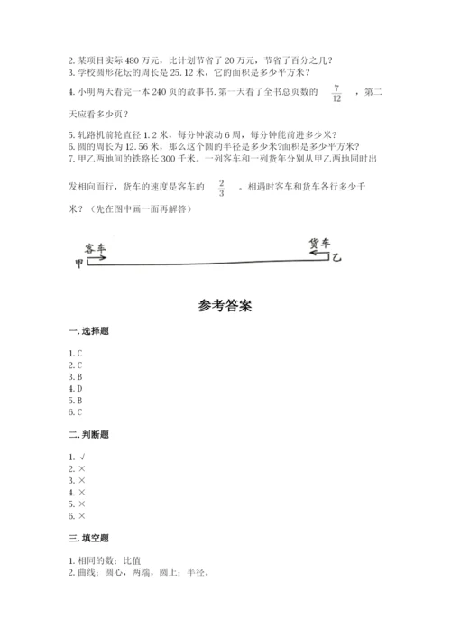 小学数学六年级上册期末考试试卷及答案【最新】.docx