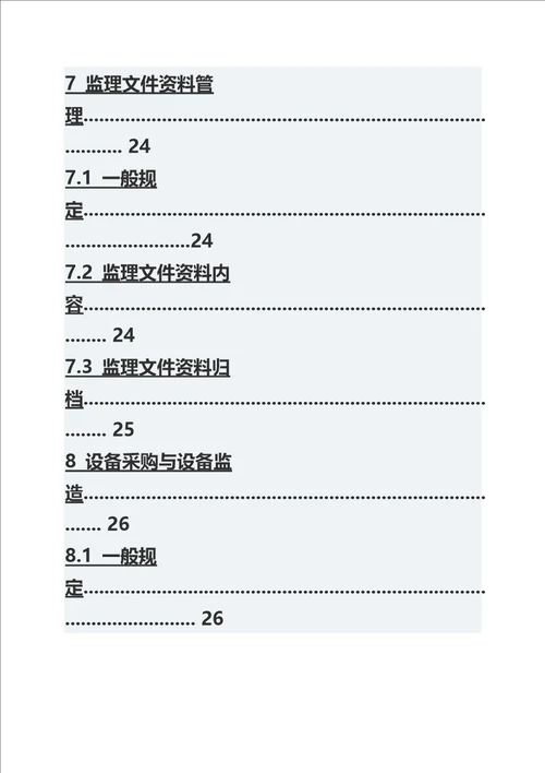 最新GBT503192022建设工程监理规范