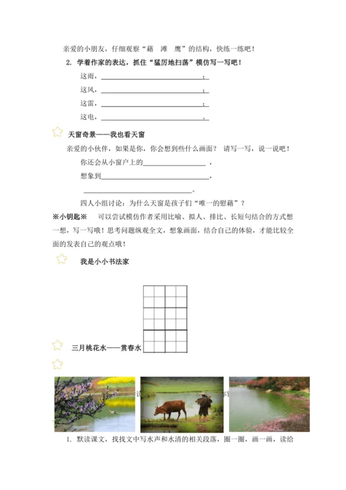 统编版四年级语文下册第一单元单元整体作业设计