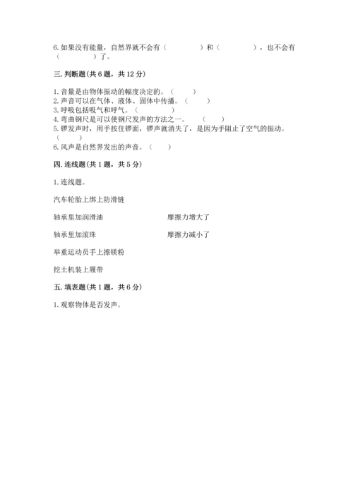 教科版科学四年级上册期末测试卷完美版.docx