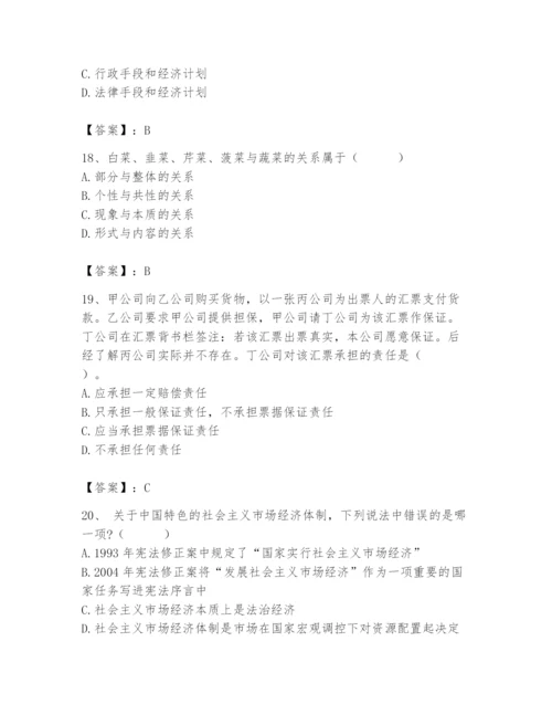 2024年国家电网招聘之法学类题库精品【考试直接用】.docx