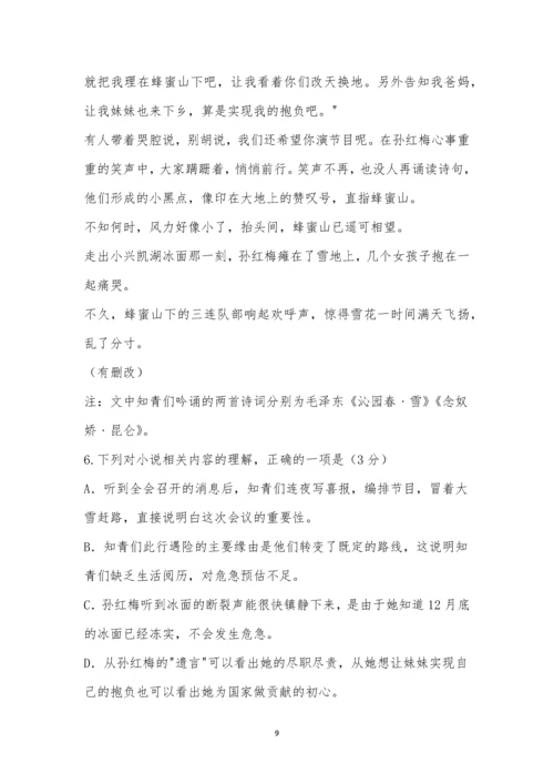 广东省四校2023届高三第一次联考高三语文试题及参考答案.docx