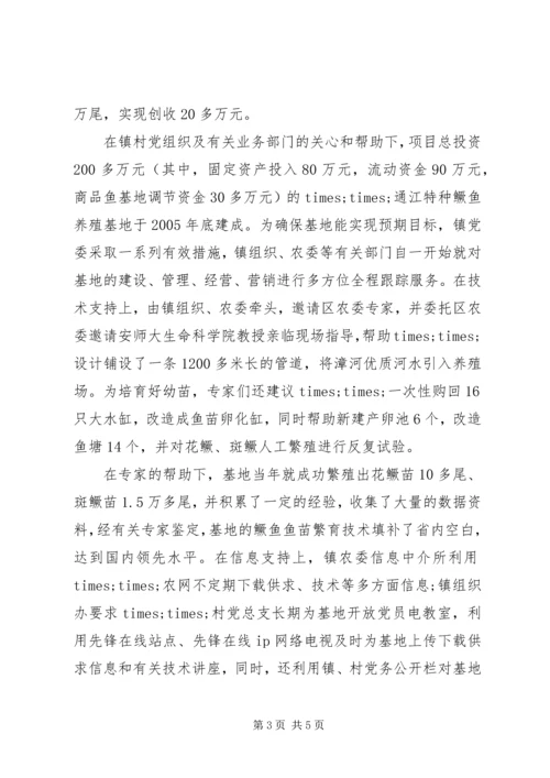 关于致富个人先进事迹.docx