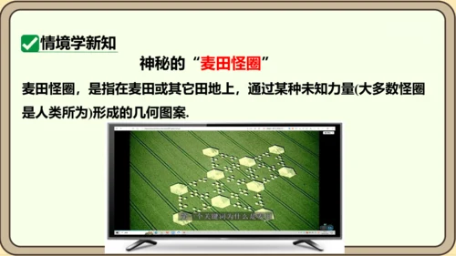 人教版数学九年级上册23.2.1  中心对称课件（共29张PPT）