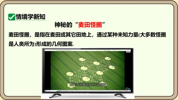 人教版数学九年级上册23.2.1  中心对称课件（共29张PPT）