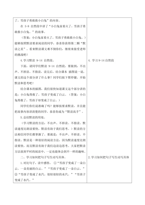 【新课标】二年级上册语文21.雪孩子 第8课时大单元教学设计