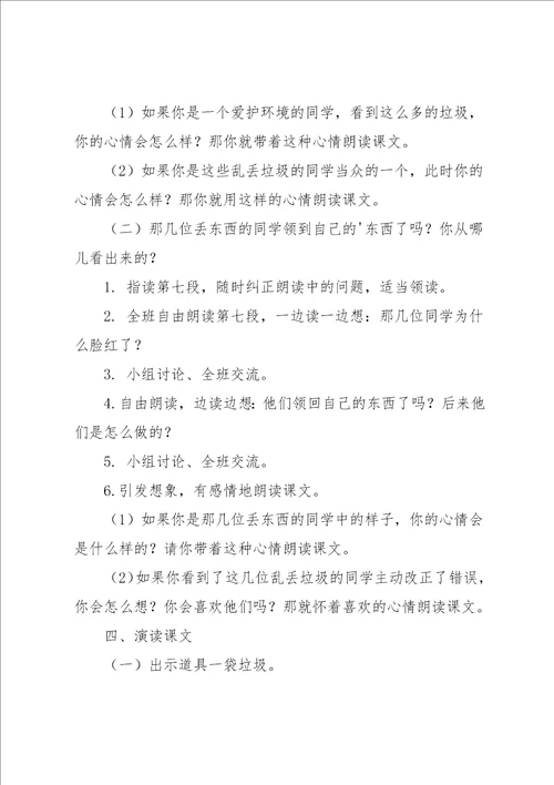 失物招领教学设计范文共3页