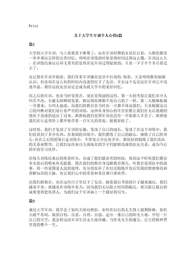 关于大学生军训个人心得5篇