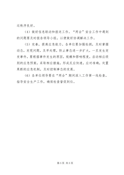 交通运输局十一期间安全生产工作安排.docx