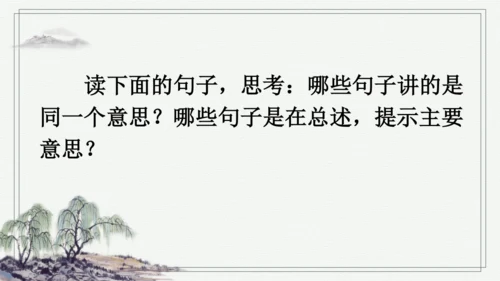 部编版五年级上册语文 语文园地八 课件