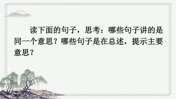 部编版五年级上册语文 语文园地八 课件