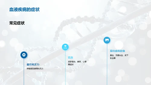 深化血液疾病的分子之旅