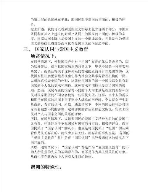 公民教育论文澳洲的国家认同与爱国主义教育