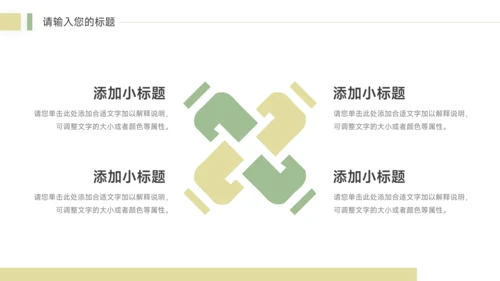 图文绿色简洁教学设计模板PPT模板