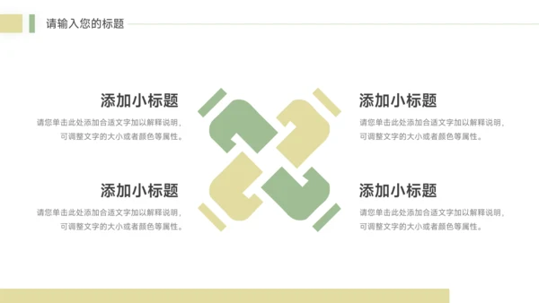 图文绿色简洁教学设计模板PPT模板