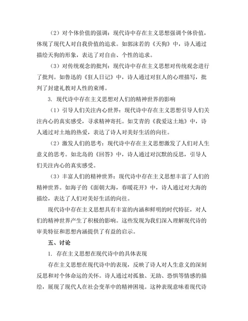 迷惘与寻找：现代诗中的存在主义探讨