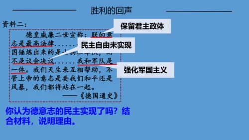 第七单元第三课第一节 德国统一 课件（29张PPT）