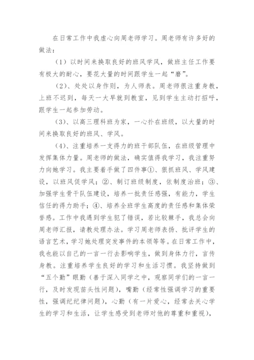 青蓝工程徒弟总结_9.docx