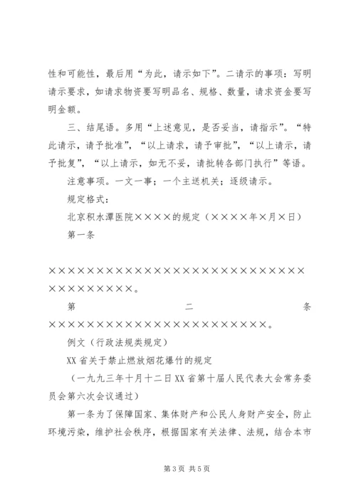 公文格式抬头(请示类) (2).docx