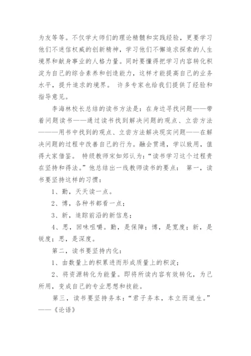 教育专著读书心得体会_1.docx