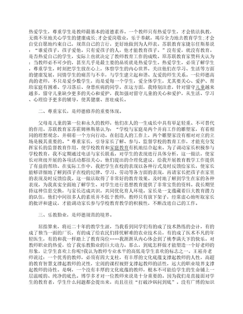 2022教师个人师德师风总结10篇教师师德师风工作总结大全