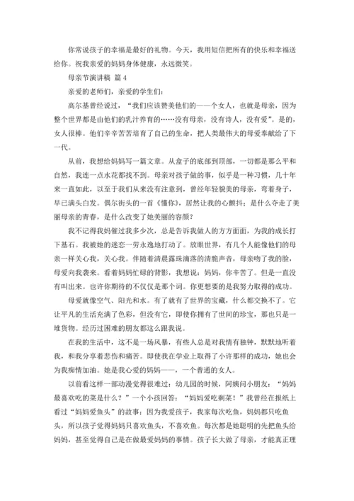 有关母亲节演讲稿范文五篇.docx