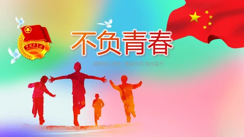 五四青年节激扬青春动态PPT模板