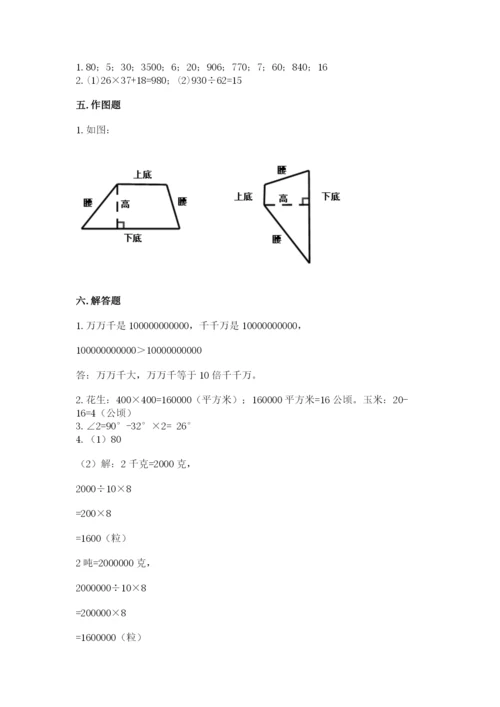 人教版四年级上册数学期末测试卷及完整答案一套.docx
