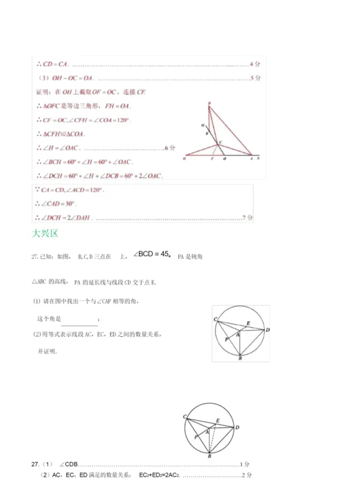 2020届九年级上学期期末数学试卷精选汇编：几何综合(含答案).docx