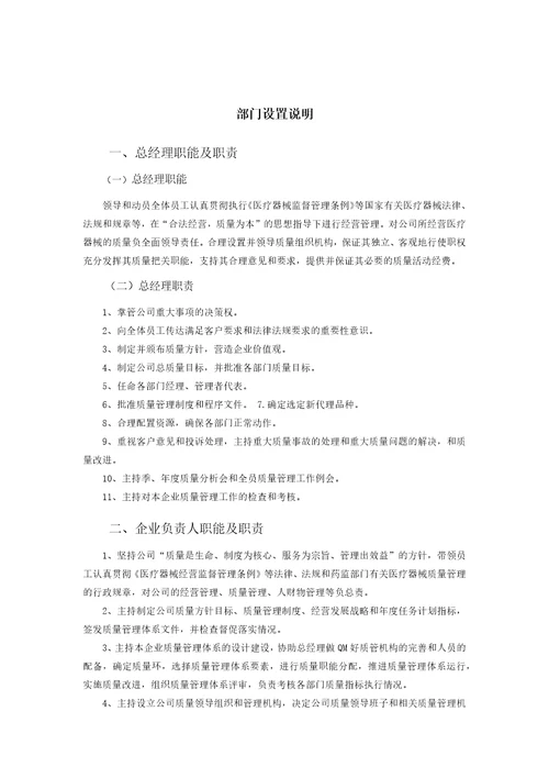 组织机构图和部门设置说明共7页