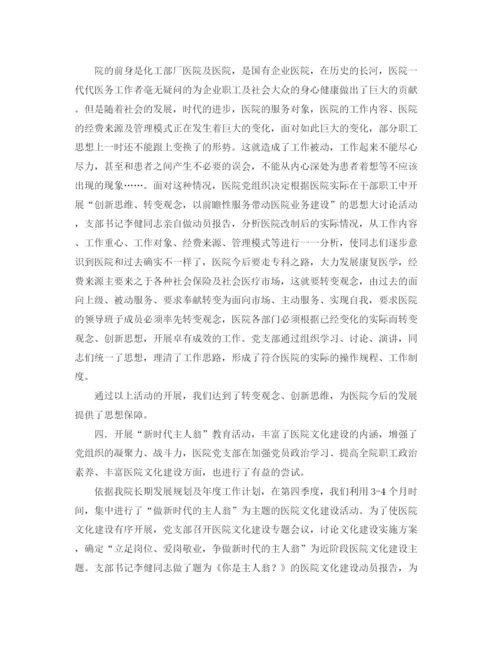 精编之医院年终总结以及工作计划范文.docx