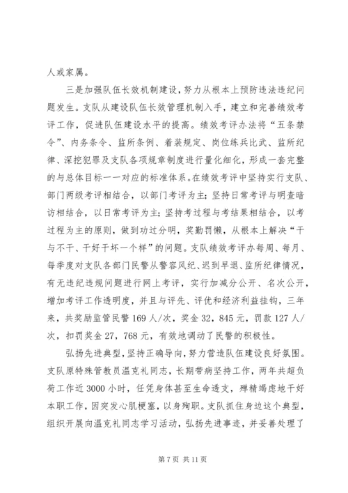 公安局监管支队副支队长先进事迹材料.docx
