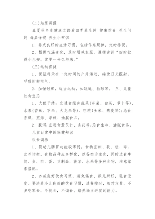 儿童中医保健知识_中医小儿保健方法.docx