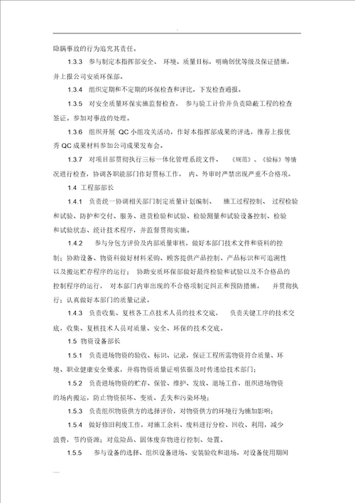 环境保护管理体系及措施施工组织设计