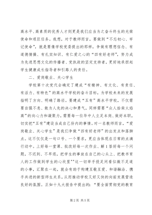 学习十九大精神征文.docx