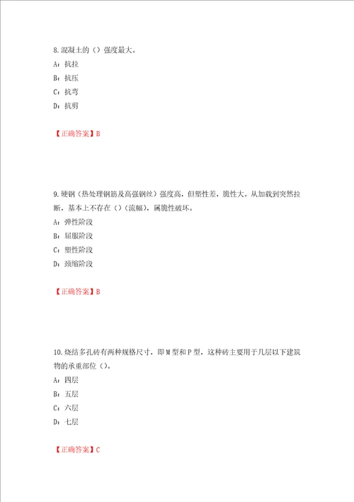 2022年四川省建筑施工企业安管人员项目负责人安全员B证考试题库押题卷含答案第82版