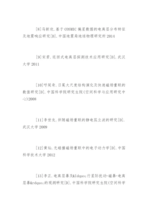电子类论文参考文献.docx