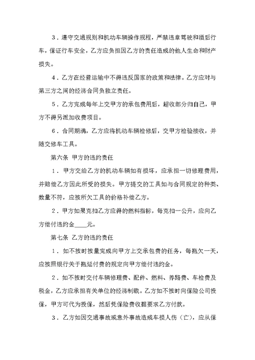 热门承包合同汇编10篇
