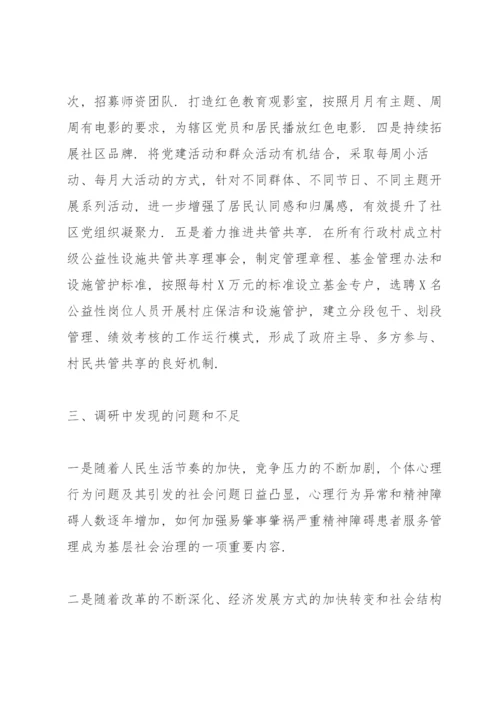 党建引领基层治理调研报告8篇.docx