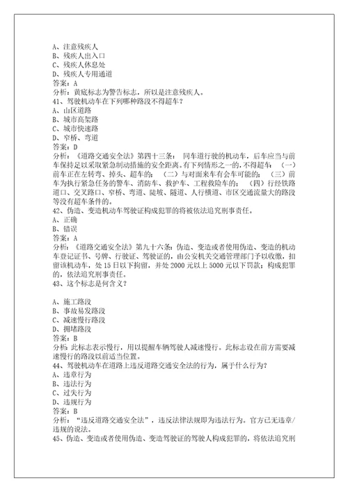 延安摩托车科目一题库
