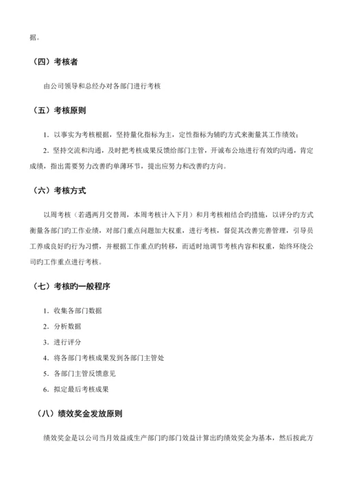 xxxx科技公司绩效考评专题方案终稿.docx