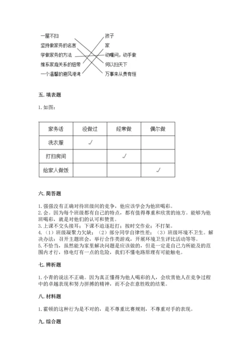 2022部编版道德与法治四年级上册期中测试卷带答案（a卷）.docx