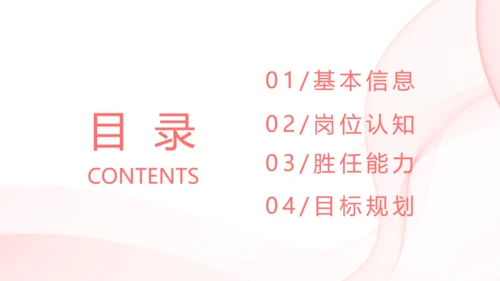 粉色唯美少女感简历动态PPT模板
