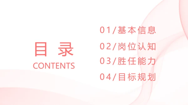 粉色唯美少女感简历动态PPT模板