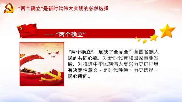 团委共青团学习两个确立的决定性意义党课PPT