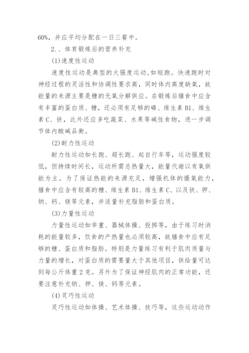 公共营养学论文.docx