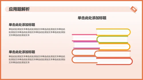 橙色插画风高中数学课件通用PPTPPT模板